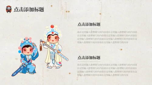 红色脸谱简约戏曲文化戏曲艺术中国戏曲PPT模板