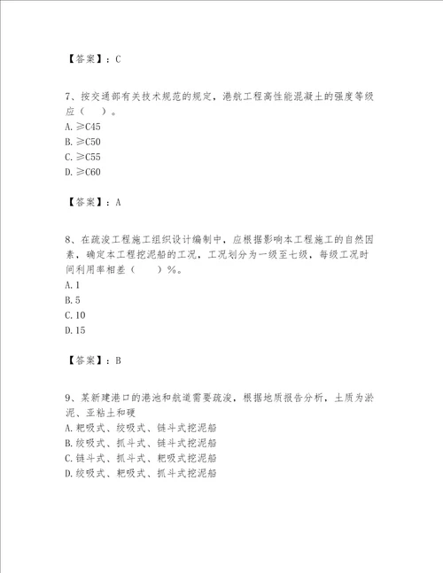 一级建造师之一建港口与航道工程实务题库及参考答案综合题