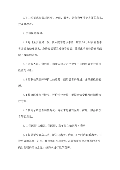 最新医疗安全核心制度.docx