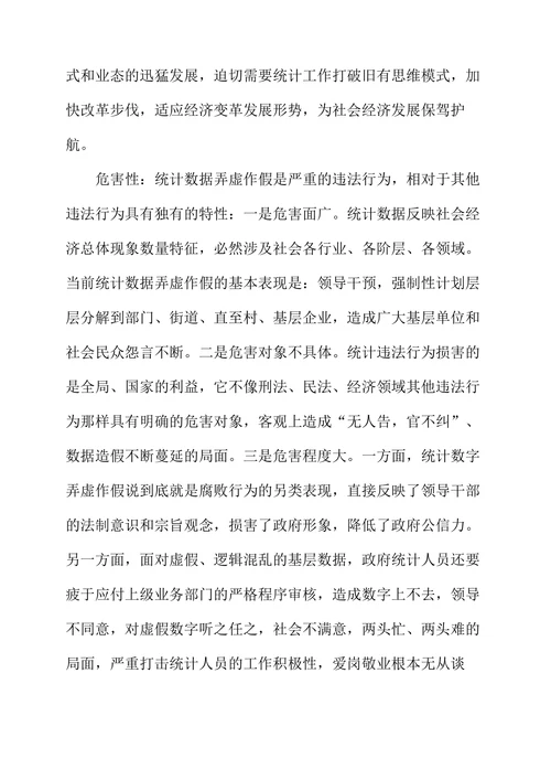 浅析统计数据虚假的成因及对策