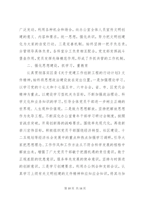 学校争创文明单位工作总结模板.docx
