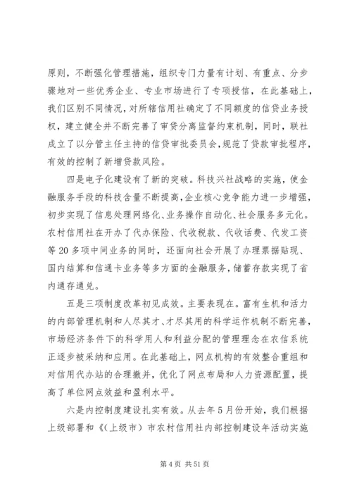 农村信用社工作会议讲话.docx