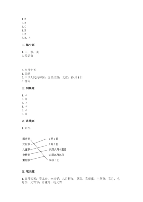 小学二年级上册道德与法治期末测试卷（全国通用）word版.docx