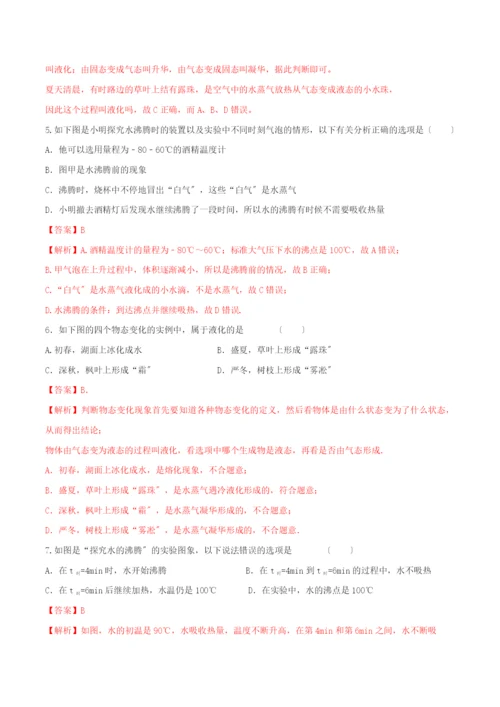 学年八年级物理上册第三章物态变化.汽化和液化精讲精练含解析新版新人教版.docx