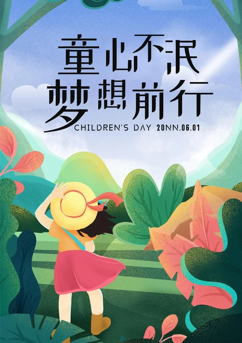 蓝色卡通童心未泯儿童节海报