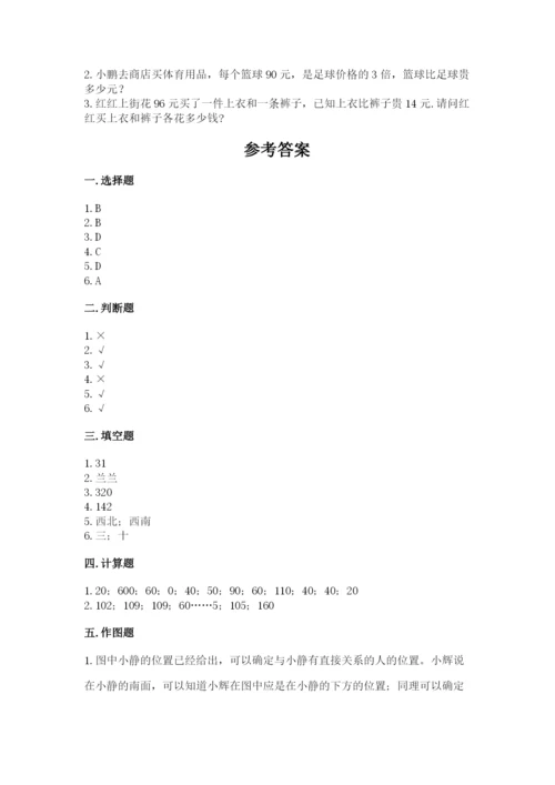 小学数学三年级下册期中测试卷带答案（b卷）.docx