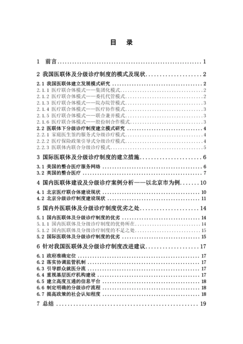 1621703234 张文彬 毕业论文.docx