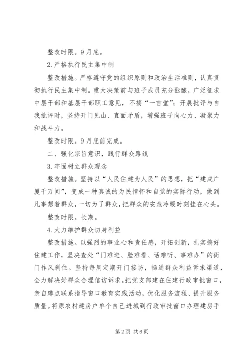 党的群众路线教育实践整治方案.docx