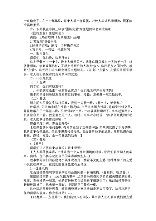 2022《团结友爱》主题班会教案内容