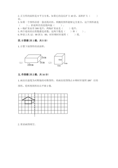 人教版数学五年级下册期末测试卷（各地真题）.docx