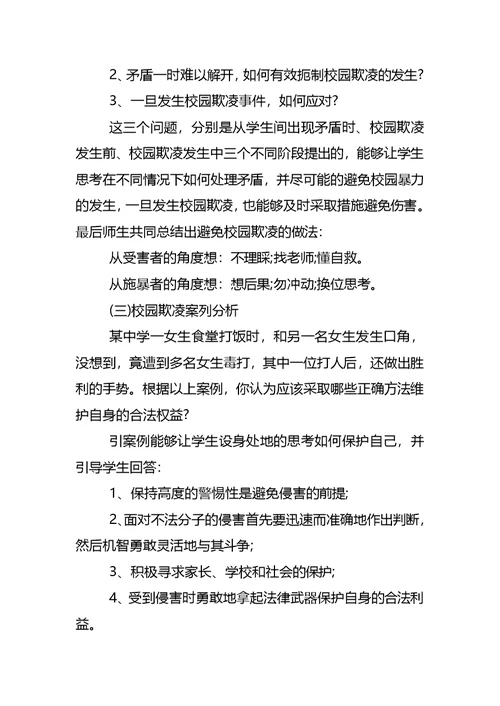 拒绝校园欺凌主题班会方案