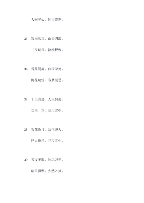 三尺雪的对联