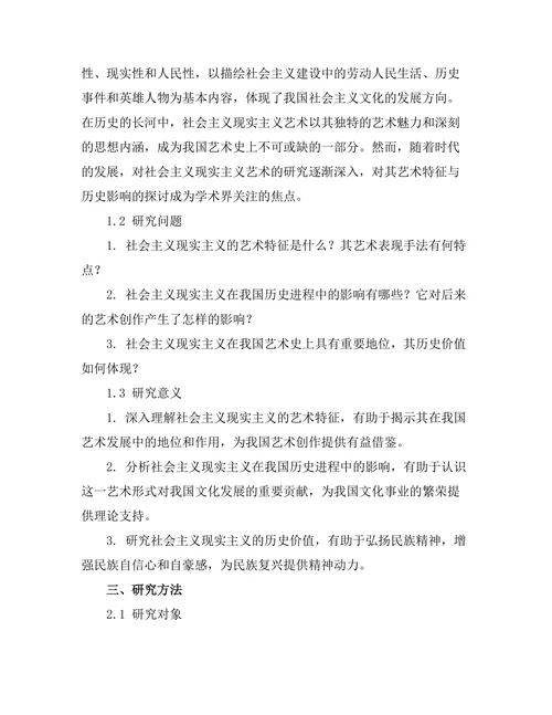 社会主义现实主义的艺术特征与历史影响
