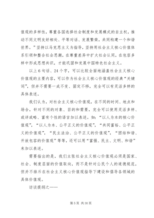 关于农民社会主义核心价值观培育与践行.docx