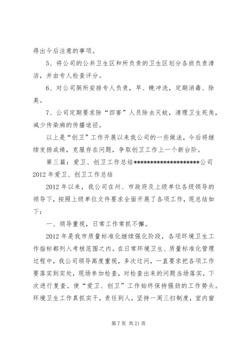 企业创卫工作总结精编.docx