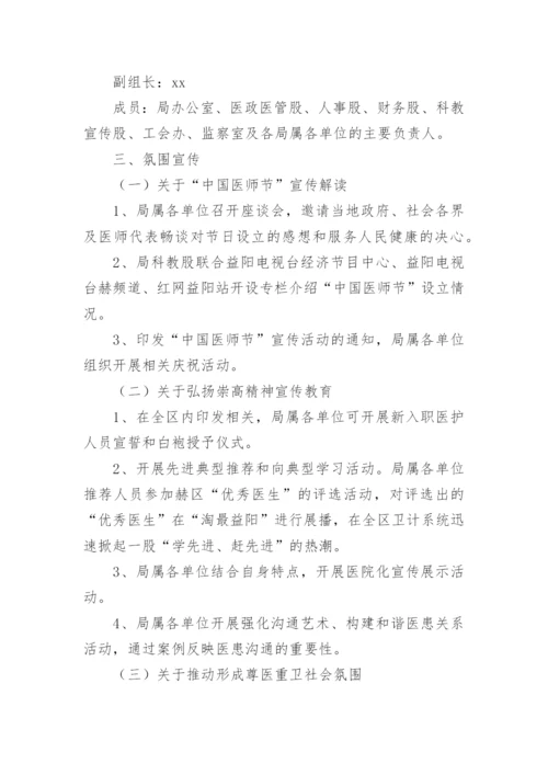 医师节活动方案策划6篇.docx