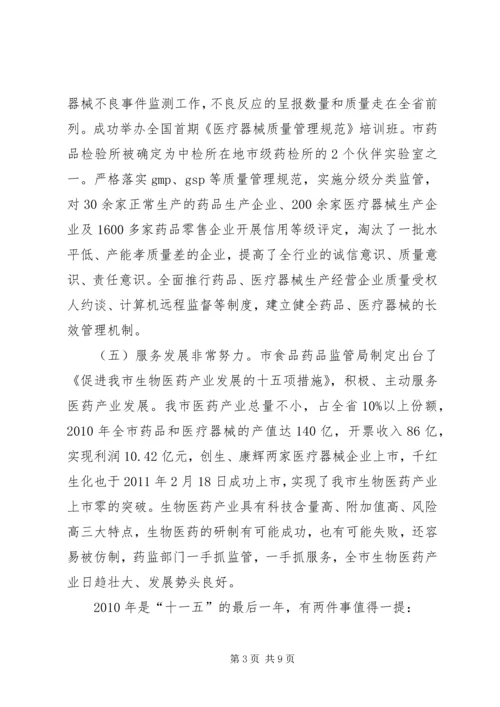 关于确保食品药品安全的讲话 (2).docx