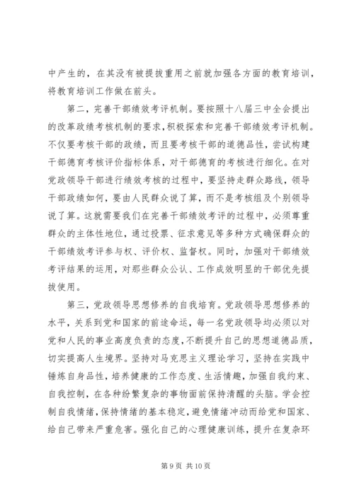 提升党政领导思想修养.docx