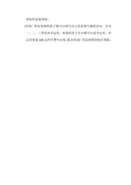 亲子活动策划方案.docx