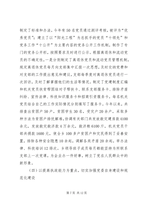 提高党员干部素质促发展旨在实现人民群众富裕.docx