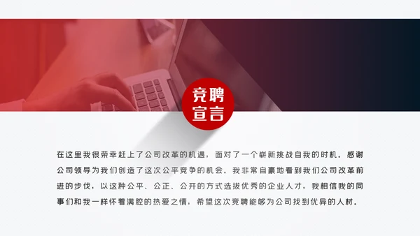 红色微立体岗位竞聘求职简历PPT