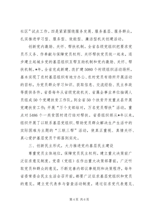 改革创新精神全面推进基层党的建设.docx