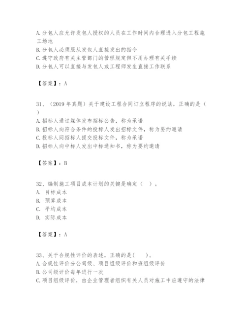 2024年一级建造师之一建建设工程项目管理题库精品【典优】.docx