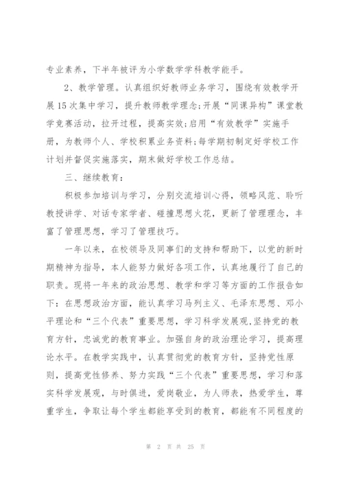 小学四年级美术教师工作总结范文10篇.docx