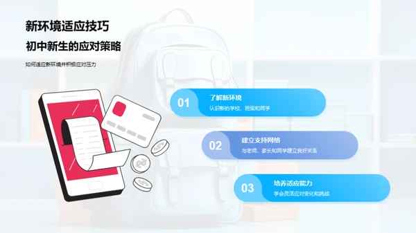 初中新生适应攻略