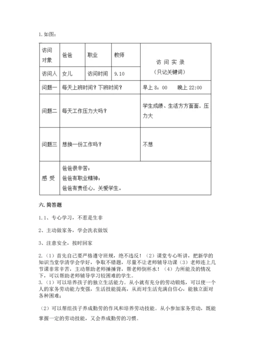 部编版小学四年级上册道德与法治期中测试卷1套.docx