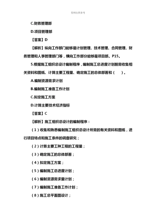 二级建造师施工管理真题模拟及答案解析完整版.docx