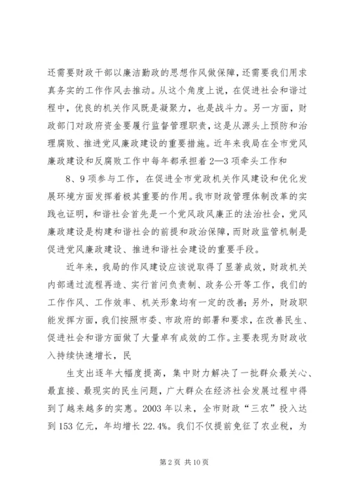 努力加强作风建设,切实促进社会和谐 (4).docx