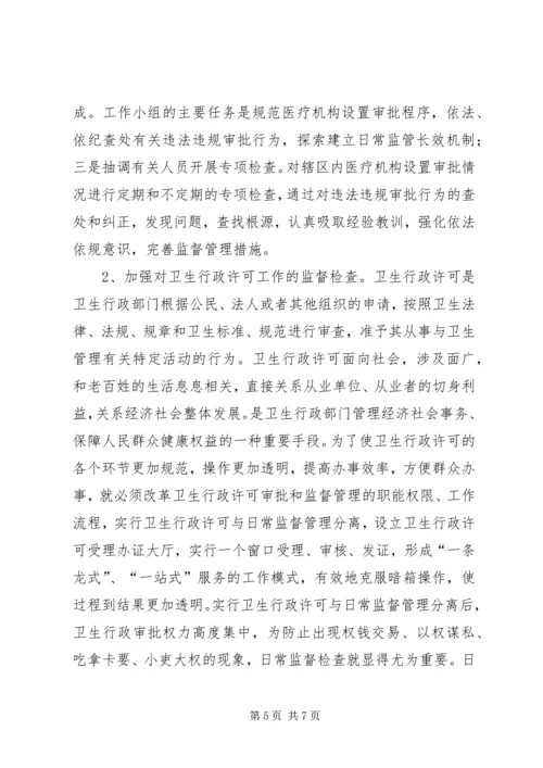 浅谈卫生系统党风廉政建设.docx