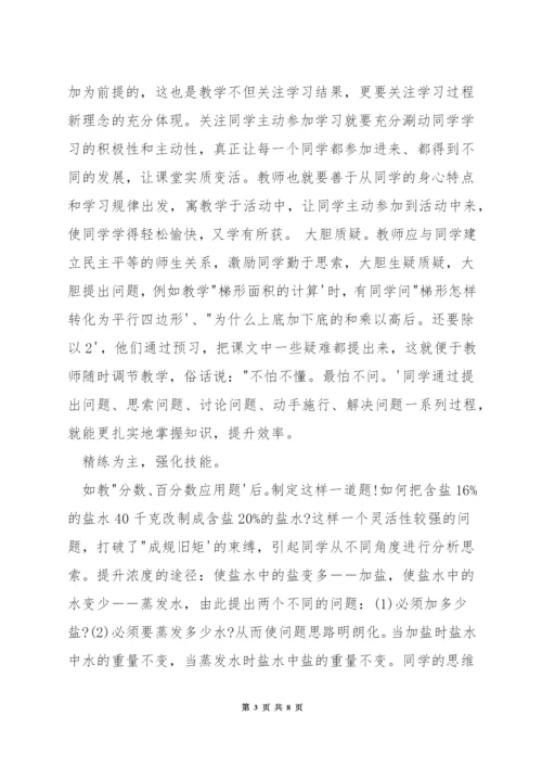 数学教学中如何突破难点.docx