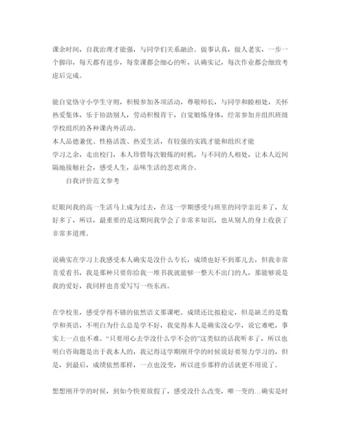 精编高一期末学生自我评价参考范文五篇.docx