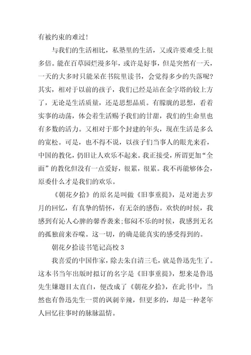 2024年朝花夕拾读书笔记大学