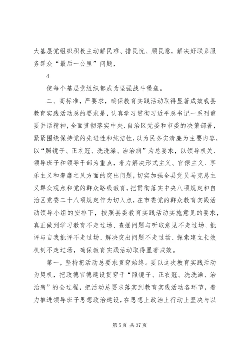 在全县党的群众路线教育实践活动动员会上的讲话.docx