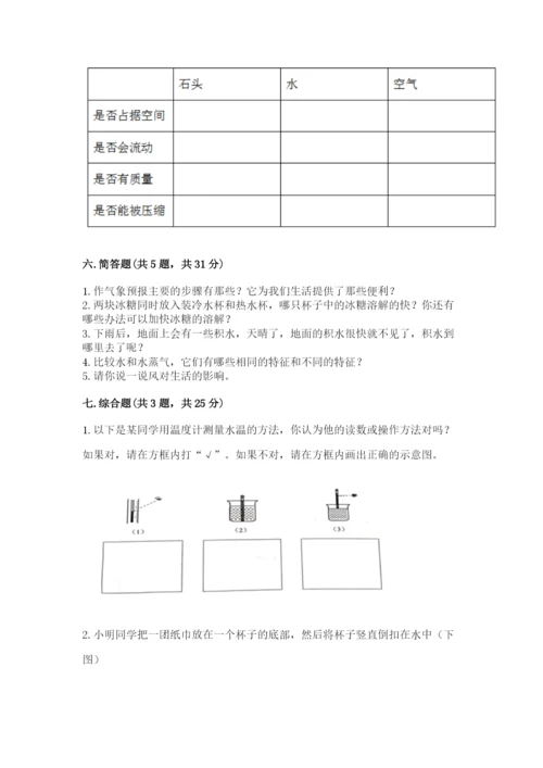 教科版三年级上册科学期末测试卷（基础题）.docx