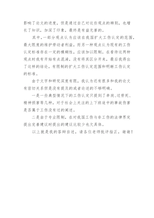 法学论文答辩流程.docx