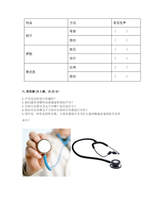 教科版科学四年级上册第一单元《声音》测试卷及参考答案（黄金题型）.docx