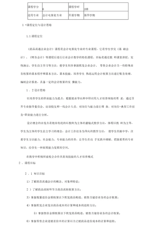 商品流通企业会计课程标准资料