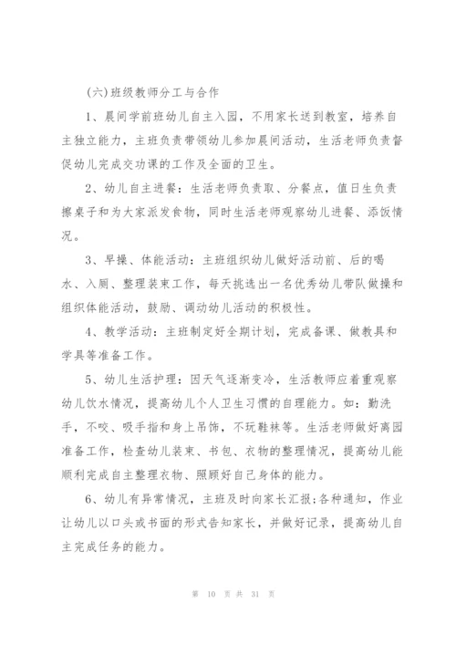 幼儿园自我成长计划参考10篇.docx