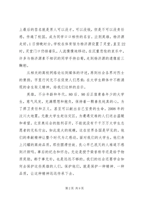 最新思修社会实践报告范文.docx