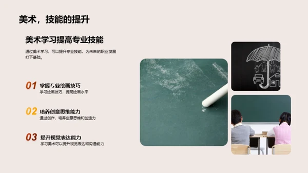 美术世界的探索