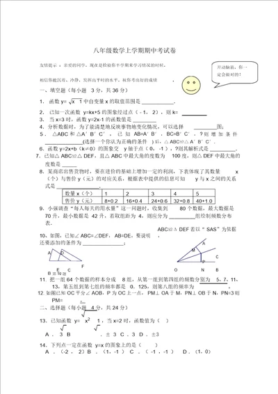 八年级数学上学期期中考试卷