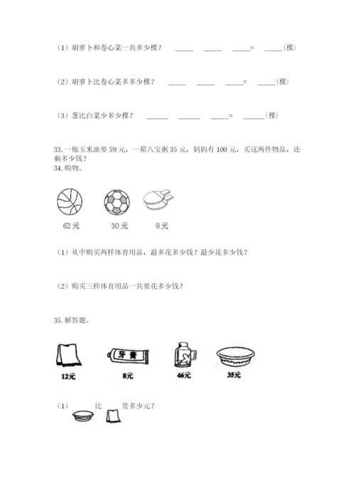 小学二年级上册数学应用题100道含答案（突破训练）.docx