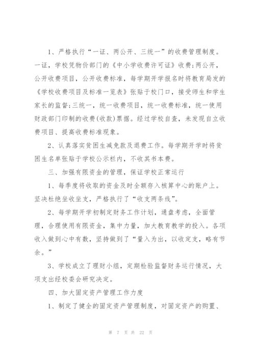 学校财务工作自查报告8篇.docx