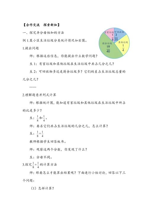 《异分母分数加、减法》（教案）人教版五年级数学下册