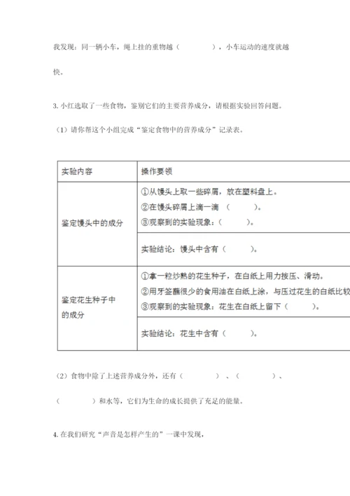 教科版四年级上册科学期末测试卷带答案（最新）.docx