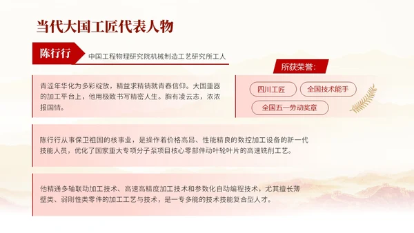 红色水彩展板风弘扬践行工匠精神教育主题班会PPT课件